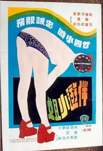 The Escort Girls movie poster - Entertainment content