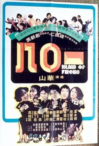 Island of Virgins movie poster - Entertainment content