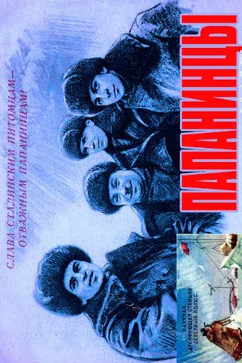 Papanin Squad movie poster - Entertainment content