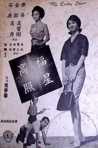 My Lucky Star movie poster - Entertainment content