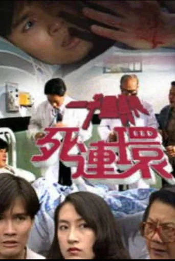 一千靈異夜之死連環 movie poster - Entertainment content