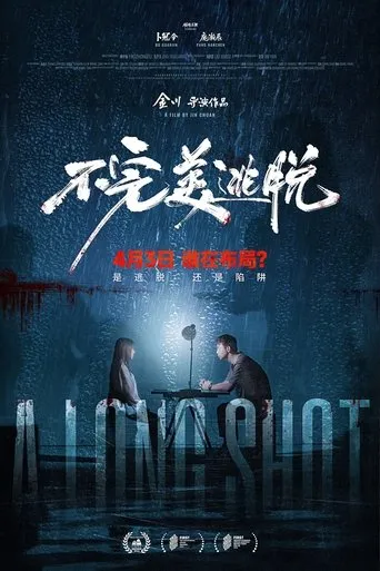 A Long Shot movie poster - Entertainment content