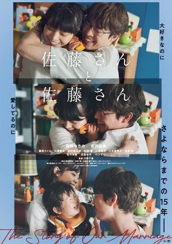 Sato and Sato movie poster - Entertainment content