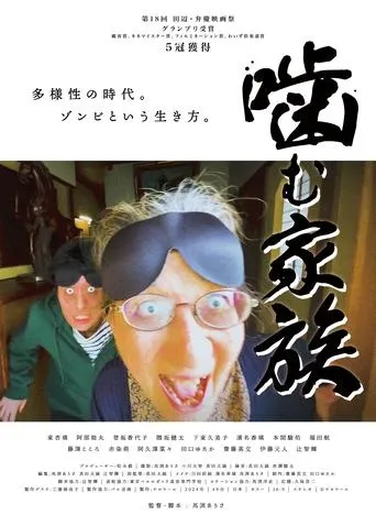 Biting Family movie poster - Entertainment content