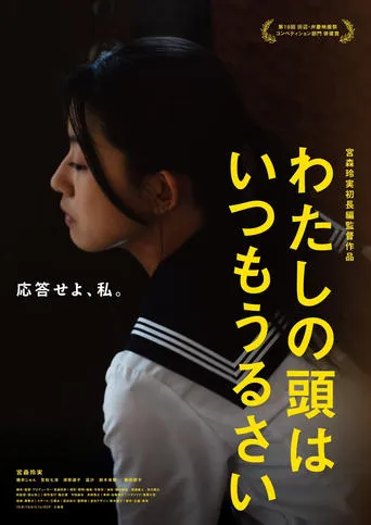 My Mind Is Always Racing movie poster - Entertainment content