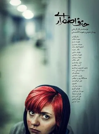 Withdrawal movie poster - Entertainment content