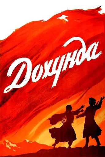 Dokhunda movie poster - Entertainment content