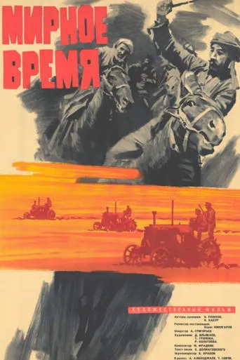Peaceful Time movie poster - Entertainment content