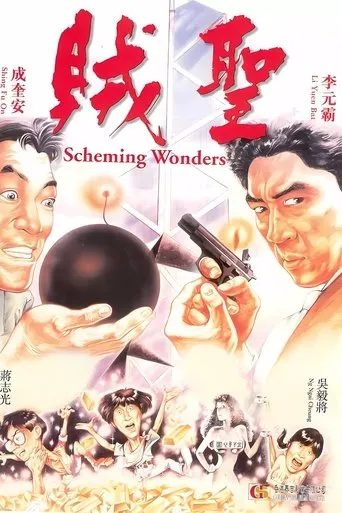 Scheming Wonders movie poster - Entertainment content