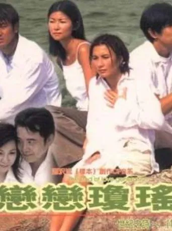 恋恋琼瑶 movie poster - Entertainment content