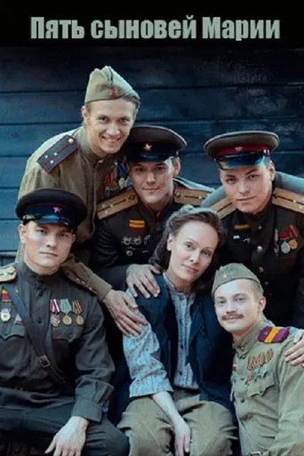 Пять сыновей Марии movie poster - Entertainment content