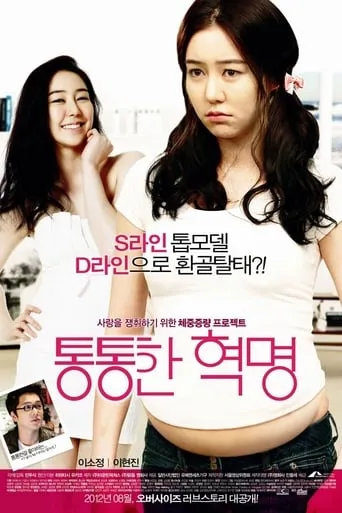 Plump Revolution movie poster - Rated 6.3/10