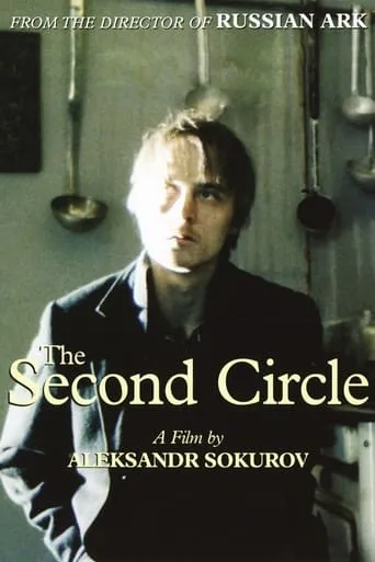 The Second Circle movie poster - Rated 6.3/10