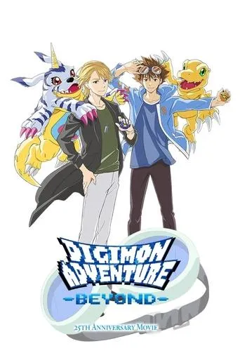 Digimon Adventure-BEYOND- movie poster - Entertainment content