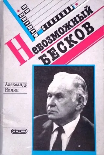 The Impossible Beskov movie poster - Entertainment content