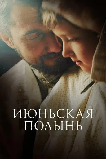 June Wormwood movie poster - Entertainment content