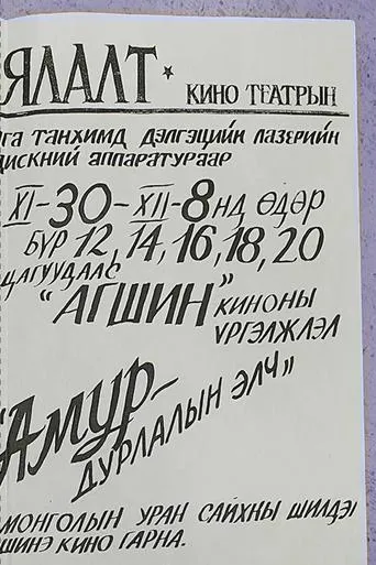 Amur movie poster - Entertainment content