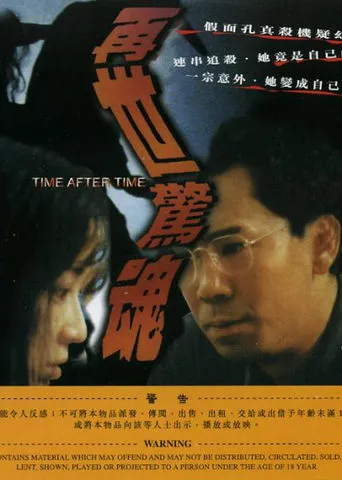 再世惊魂 movie poster - Entertainment content