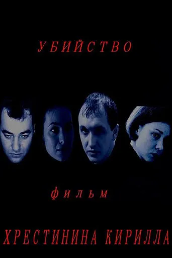 The Killing movie poster - Rated 8/10