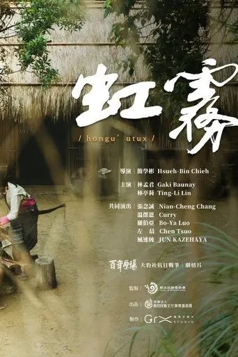 hongu’utux movie poster - Entertainment content