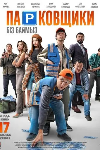 Parking Attendant movie poster - Entertainment content