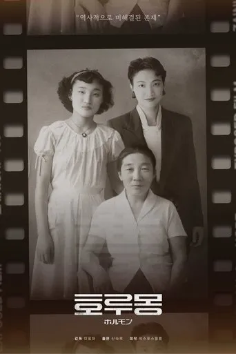 Horoomon movie poster - Entertainment content