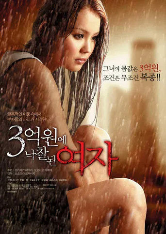A Woman Bought in an Auction movie poster - Entertainment content