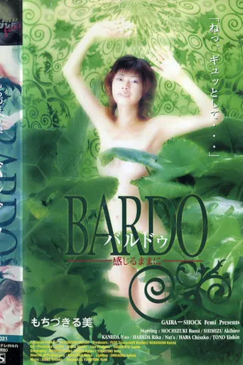 Bardô kanjiru mama ni movie poster - Entertainment content