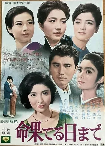 Inochi hateru hi made movie poster - Entertainment content