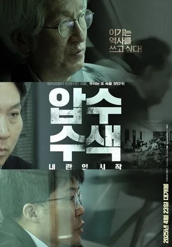Search and Seizure: The Rise of Insurrection movie poster - Rated 7.7/10