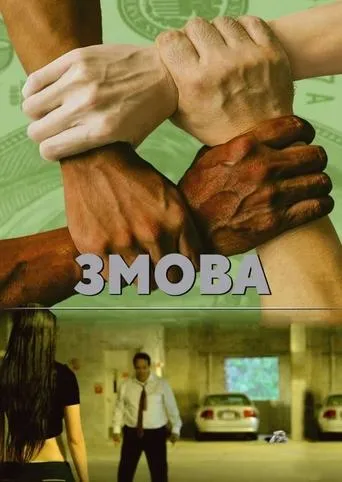 Collusion movie poster - Entertainment content