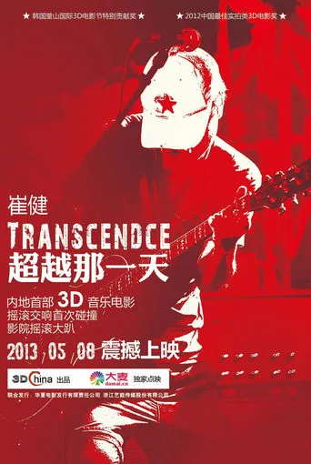 Transcendence movie poster - Entertainment content