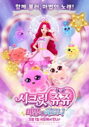 Secret Jouju Magic Harmony movie poster - Entertainment content