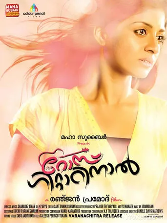 Rose Guitarinaal movie poster - Entertainment content