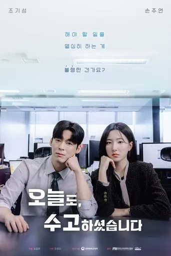 You've Worked Hard Today movie poster - Rated 5/10