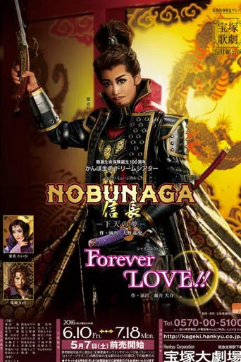 NOBUNAGA -The Will to Power- movie poster - Entertainment content
