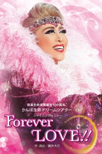 Forever LOVE!! movie poster - Entertainment content