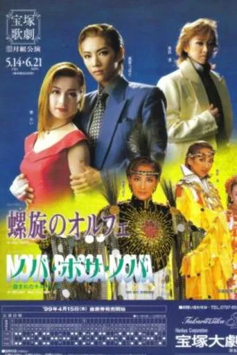 Orpheus in Spiral movie poster - Entertainment content