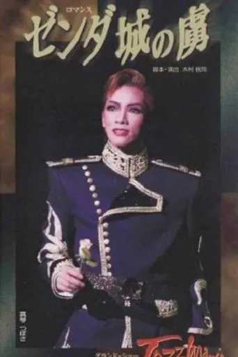 Prisoner of Zenda / Jazzmania movie poster - Entertainment content
