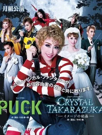 Puck / Crystal Takarazuka -Crystal Image- movie poster - Entertainment content
