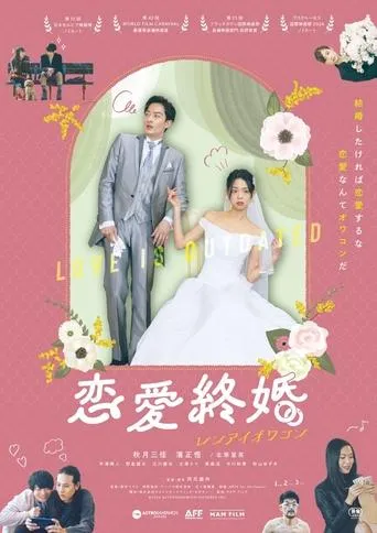 Love End Marriage movie poster - Entertainment content