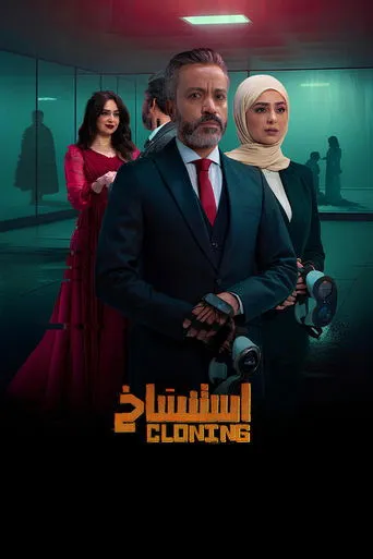 Cloning movie poster - Entertainment content