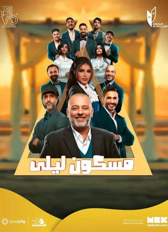 مسكون ليلى movie poster - Rated 10/10