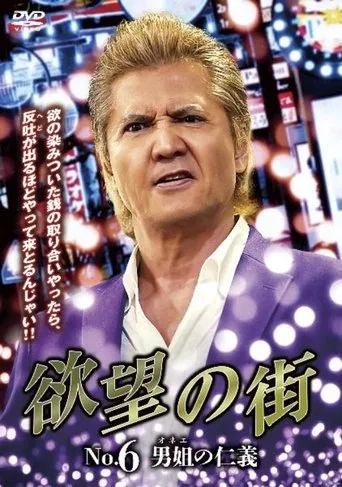 City of Desire No. 6 Trans Honor movie poster - Entertainment content