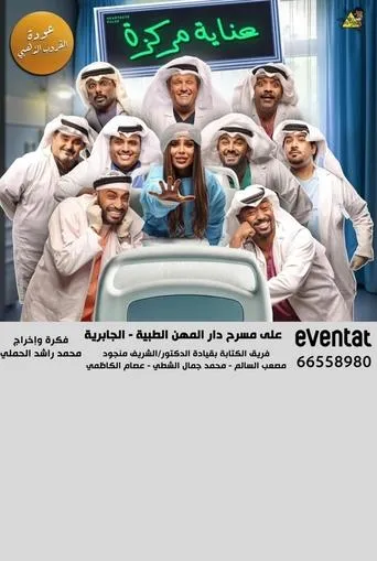 Intensive Care movie poster - Entertainment content