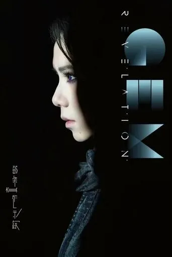 啓示錄 movie poster - Entertainment content