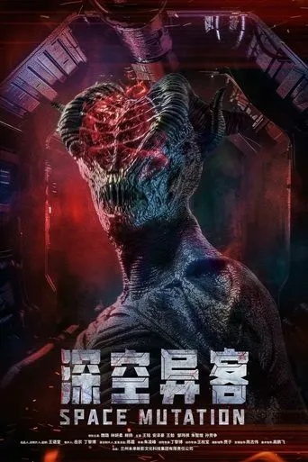 Space Mutation movie poster - Entertainment content