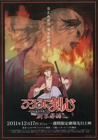 Rurouni Kenshin: New Kyoto Arc: Cage of Flames movie poster - Rated 6.3/10
