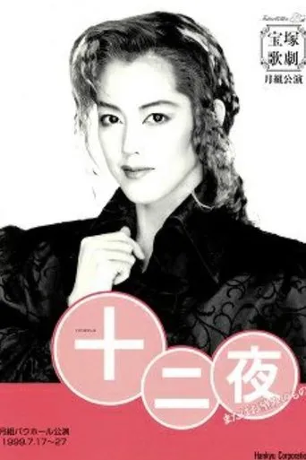 Twelfth Night movie poster - Entertainment content