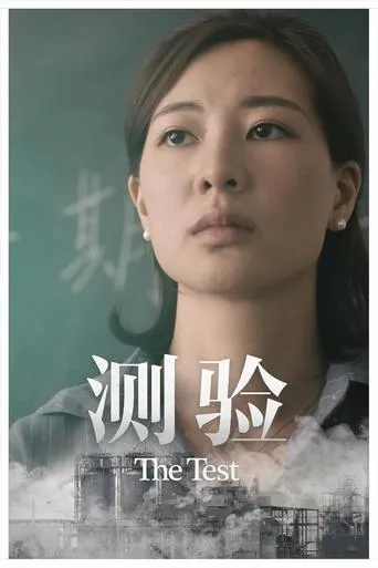 The Test movie poster - Entertainment content